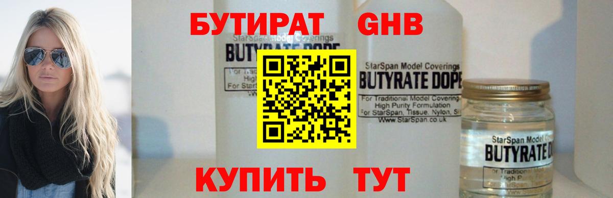 Майский  Бутират BDO 33%  Вход с VPN 