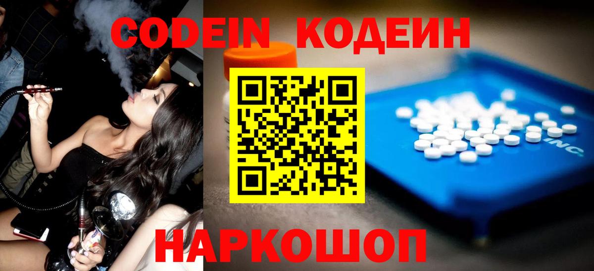 Кодеин Purple Drank Майский
