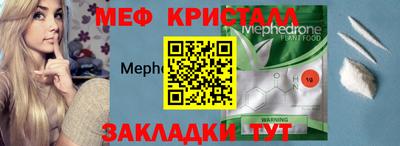 мяу мяу кристалл Ипатово