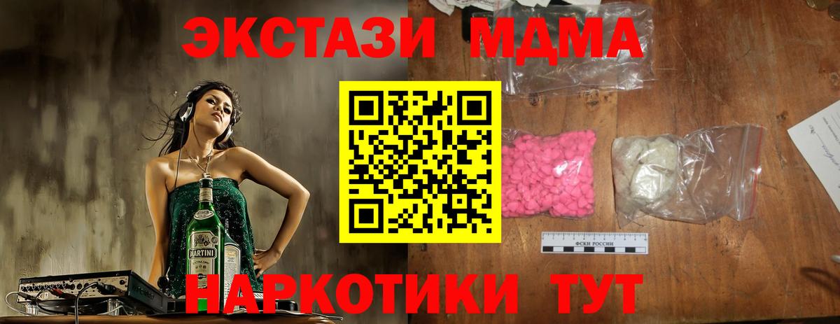 МДМА crystal  Вход с VPN  MDMA Molly  МДМА  Майский 