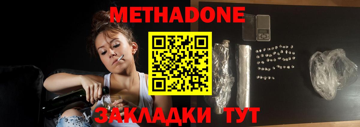 Майский  МЕТАДОН кристалл  Метадон VHQ  Вход с VPN 